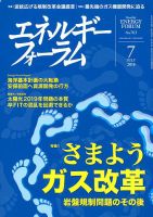エネルギーフォーラム 2018年7月号 表紙