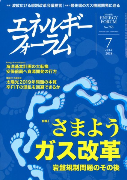 エネルギーフォーラム 2018年7月号 (発売日2018年07月03日) 表紙