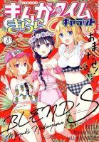 まんがタイムきららキャラット 2018年8月号 表紙