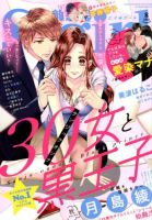 無敵恋愛S･girl (エスガール)DX 2018年8月号 (発売日2018年06月29日) 表紙