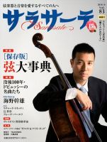 サラサーテ 2018年8月号 表紙