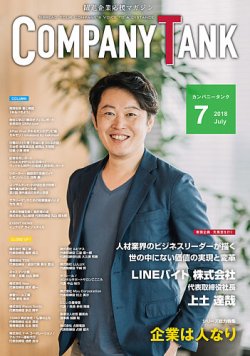 COMPANY TANK(カンパニータンク) 2018年7月号 (発売日2018年07月01日) 表紙