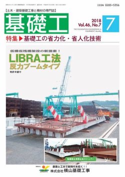 基礎工 7月号 (発売日2018年06月28日) 表紙