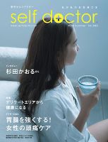 セルフドクター vol.85 (発売日2018年07月01日) 表紙