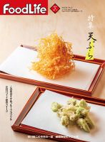 FoodLife（フードライフ） 2018年7月号 表紙