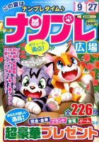 ナンプレ広場 2018年8月号 表紙
