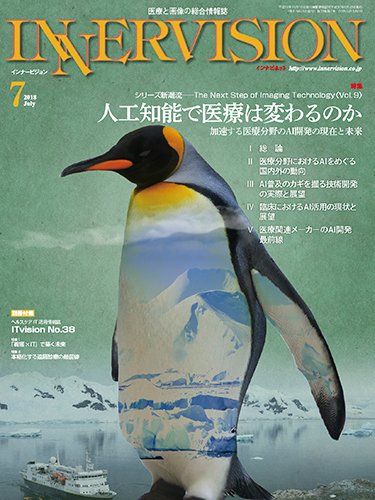 INNERVISION（インナービジョン） 2018年7月号 (発売日2018年07月01日) 表紙