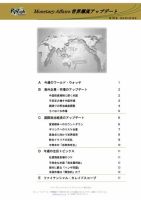 世界潮流アップデート 第750号 表紙