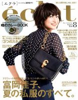 eclat（エクラ） 2018年8月号 表紙