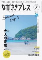 ながさきPRESS（ながさきプレス） 450 (発売日2018年06月27日) 表紙