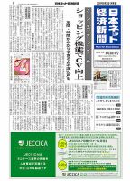 日本ネット経済新聞 0505 表紙
