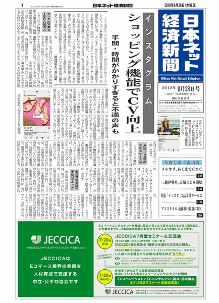 日本ネット経済新聞 0505 (発売日2018年06月28日) 表紙