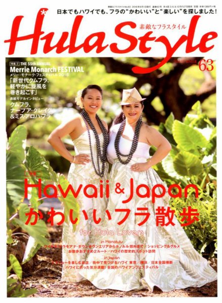 素敵なフラスタイル 2018年8月号 (発売日2018年06月27日) 表紙