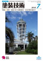 塗装技術 2018年7月号 表紙
