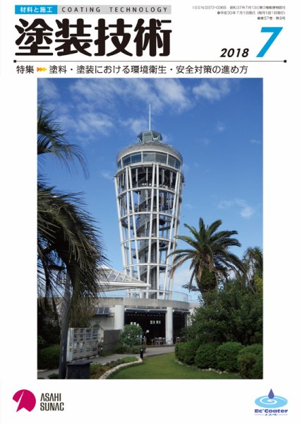 塗装技術 2018年7月号 (発売日2018年07月03日) 表紙