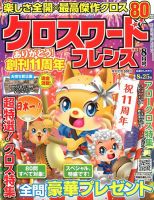 クロスワードフレンズ 2018年8月号 表紙