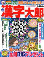 漢字太郎 2018年8月号 表紙