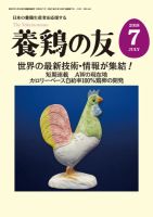 養鶏の友 7月号 表紙