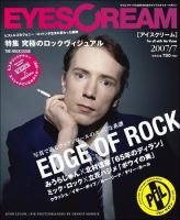 EYESCREAM（アイスクリーム） 7月号 表紙