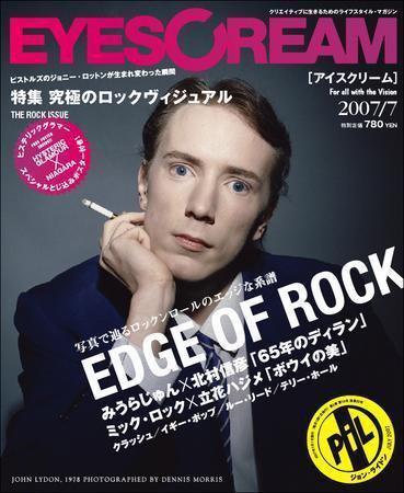 EYESCREAM（アイスクリーム） 7月号 (発売日2007年06月01日) 表紙