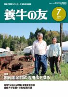 養牛の友 7月号 表紙