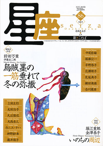 星座 歌とことば No 86 発売日18年07月01日 雑誌 定期購読の予約はfujisan