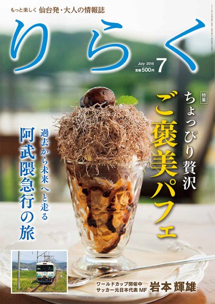 りらく 2018年７月号 (発売日2018年06月28日) 表紙