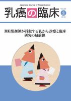 乳癌の臨床 33巻3号 表紙