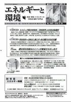 エネルギーと環境 2485 表紙