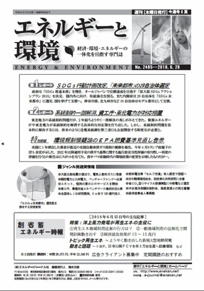 エネルギーと環境 2485 (発売日2018年06月28日) 表紙