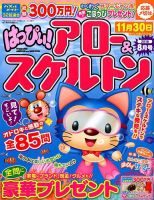 はっぴぃ！アロー＆スケルトン 2018年8月号 表紙