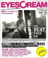 EYESCREAM（アイスクリーム） 2007年10月号 表紙