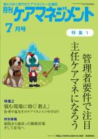 月刊ケアマネジメント 7月号 表紙