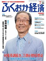 ふくおか経済 vol.359 表紙