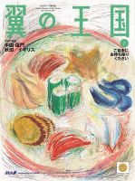翼の王国・TSUBASA －GLOBAL WINGS－ 2018年7月号 表紙