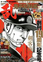 コミック乱 2018年8月号 表紙