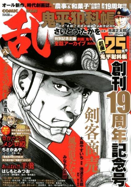 コミック乱 2018年8月号 (発売日2018年06月27日) 表紙
