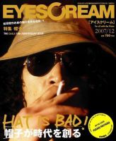 EYESCREAM（アイスクリーム） 2007年12月号 表紙