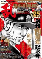 コミック乱 2018年8月号 表紙