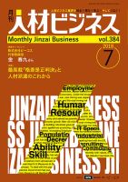 月刊人材ビジネス vol.384 表紙