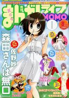 まんがライフMOMO (モモ) 2018年8月号 (発売日2018年06月28日) | 雑誌
