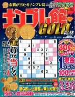 ナンプレ館GOLD 2018年8月号 (発売日2018年06月27日) 表紙