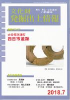 文化財発掘出土情報 446号 表紙
