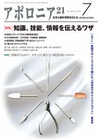 アポロニア21 7月号 表紙