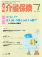 月刊介護保険 2018年07月01日発売号 表紙