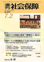 週刊社会保障 表紙