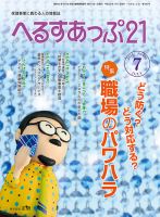 へるすあっぷ21 №405 表紙