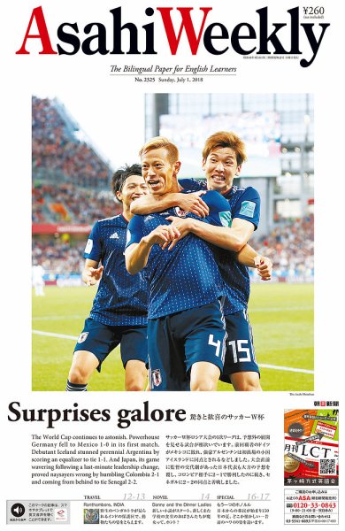 週刊英和新聞Asahi Weekly （朝日ウイークリー） 2018年7/1号 (発売日2018年06月29日) 表紙