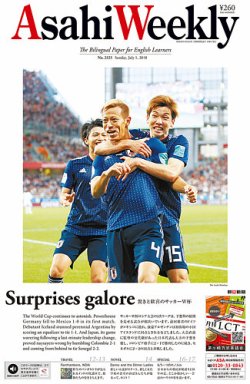 週刊英和新聞Asahi Weekly （朝日ウイークリー） 2018年7/1号 (発売日2018年06月29日) 表紙