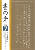 書の光 ７月号 表紙